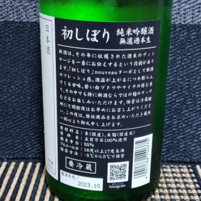 ガチさんの日本酒レビュー・評価一覧 | 日本酒評価SAKETIME