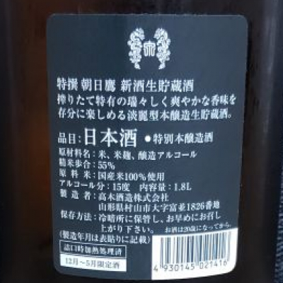 朝日鷹(あさひたか) | 日本酒 評価・通販 SAKETIME