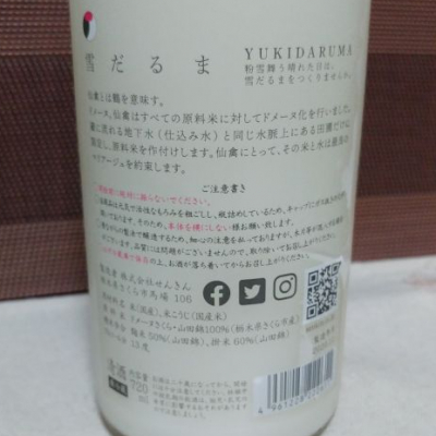 ガチさんの日本酒レビュー・評価一覧 - ページ10 | 日本酒評価SAKETIME