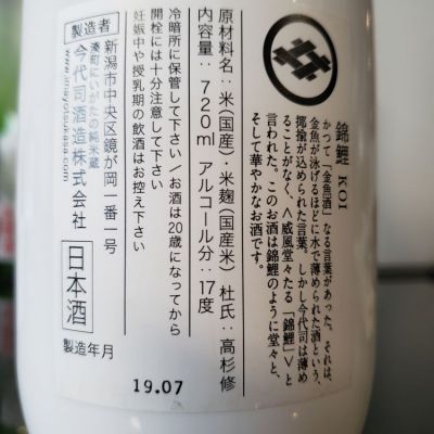 錦鯉(にしきごい) | 日本酒 評価・通販 SAKETIME