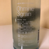 Ohmine (大嶺)のレビュー by_ヨウイチ