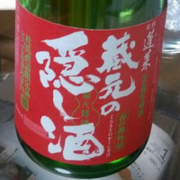 隠し酒