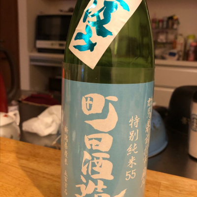 町田酒造のレビュー by_フミ