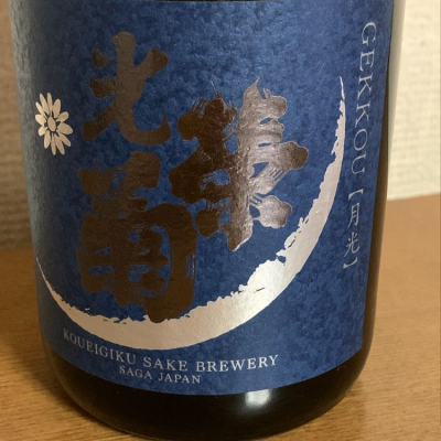 佐賀県の酒