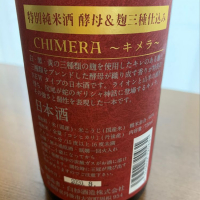 CHIMERA 〜キメラ〜のレビュー by_SUIKEN