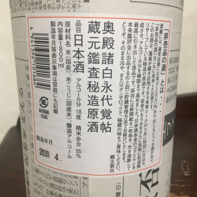 非売品の酒(ひばいひんのさけ) | 日本酒 評価・通販 SAKETIME