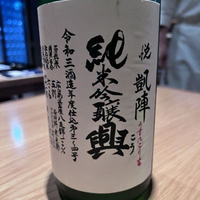 香川県の酒