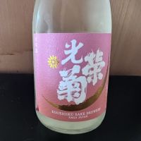 佐賀県の酒