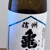 長野県の酒