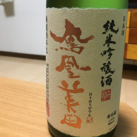 栃木県の酒