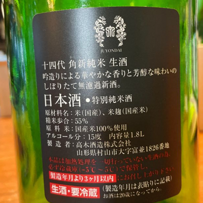 Yamayaさん(2021年2月10日)の日本酒「十四代」レビュー | 日本酒評価SAKETIME