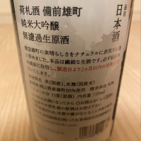 荷札酒のレビュー by_nobushuran