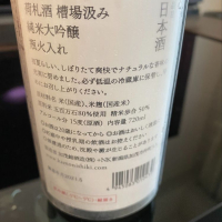 荷札酒のレビュー by_nobushuran