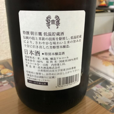 朝日鷹(あさひたか) - ページ11 | 日本酒 評価・通販 SAKETIME