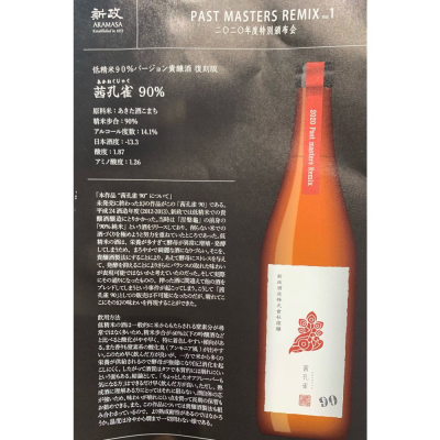 茜孔雀(あかねくじゃく) | 日本酒 評価・通販 SAKETIME