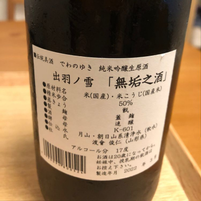 出羽ノ雪(でわのゆき) | 日本酒 評価・通販 SAKETIME