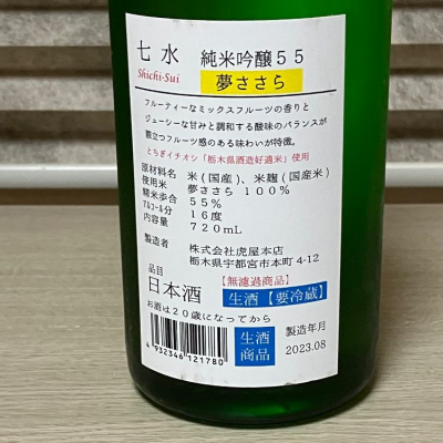 日本酒 四合瓶 値下げ１０本 烈 つきよのひとごこち しちすいなど - 日本酒