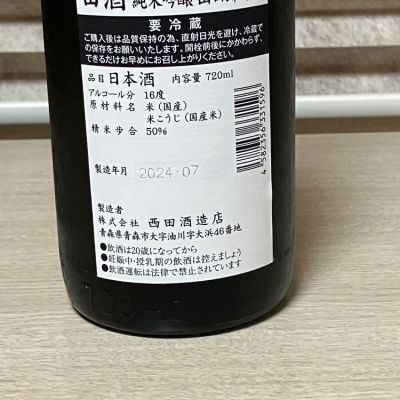 田酒(でんしゅ) | 日本酒 評価・通販 SAKETIME