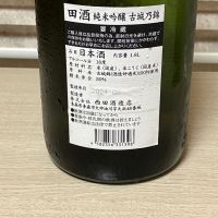 田酒のレビュー by_Hidesan