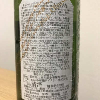 ソガペールエフィス(ソガペール エ フィス) - ページ55 | 日本酒 評価