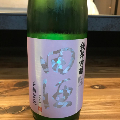 田酒のレビュー by_suuu8934 