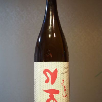 モスキート さんの日本酒レビュー 評価一覧 日本酒評価saketime