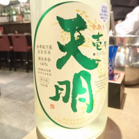 福島県の酒