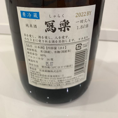 小3男子さん(2023年8月6日)の日本酒「写楽（寫樂）」レビュー | 日本酒