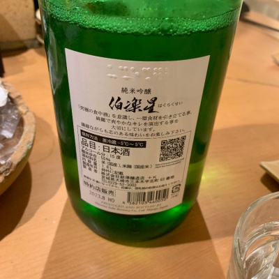伯楽星(はくらくせい) | 日本酒 評価・通販 SAKETIME
