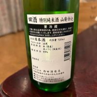 田酒のレビュー by_gorilla