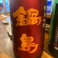 佐賀県の酒