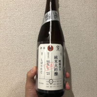 荷札酒のレビュー by_gorilla