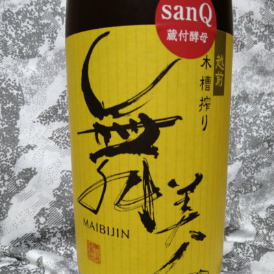 きゆつかさん(2021年4月21日)の日本酒「舞美人」レビュー | 日本酒評価