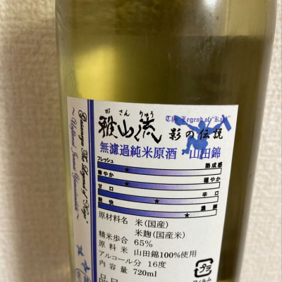 九郎左衛門(くろうざえもん) | 日本酒 評価・通販 SAKETIME