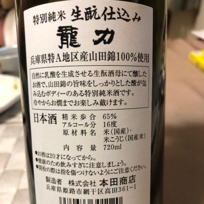 龍力(たつりき) | 日本酒 評価・通販 SAKETIME