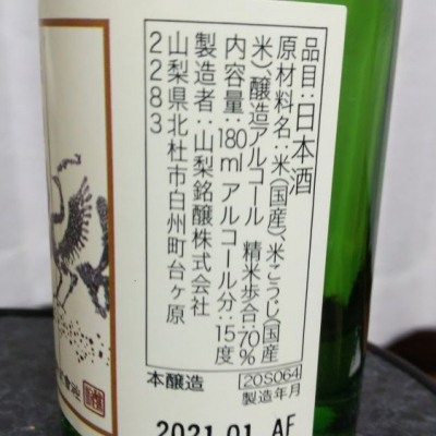 七賢 しちけん ページ8 日本酒 評価 通販 Saketime