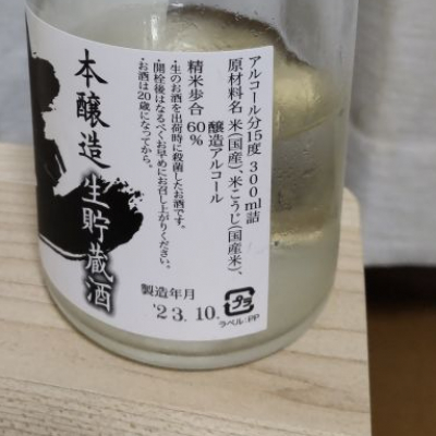 福顔(ふくがお) | 日本酒 評価・通販 SAKETIME