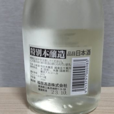 越後五十嵐川(えちごいがらしがわ) | 日本酒 評価・通販 SAKETIME