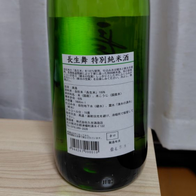 長生舞(ちょうせいまい) | 日本酒 評価・通販 SAKETIME