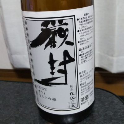 越後杜氏の里(えちごとうじのさと) | 日本酒 評価・通販 SAKETIME