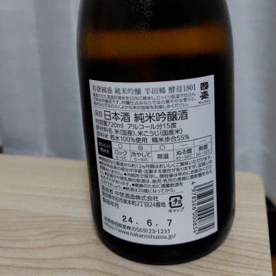 半田郷(はんだごう) | 日本酒 評価・通販 SAKETIME