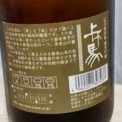 上げ馬(あげうま) | 日本酒 評価・通販 SAKETIME