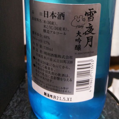 雪夜月(ゆきよづき) | 日本酒 評価・通販 SAKETIME