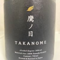 鷹ノ目（TAKANOME）