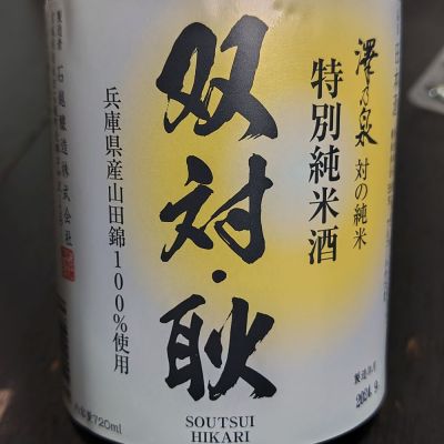 宮城県の酒