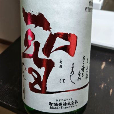 群馬県の酒