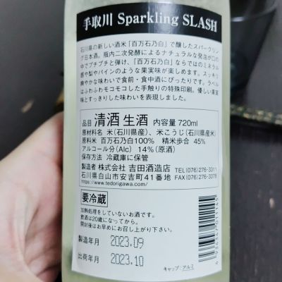 手取川(てどりがわ) 日本酒 評価・通販 SAKETIME