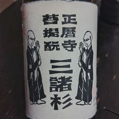 奈良県の酒