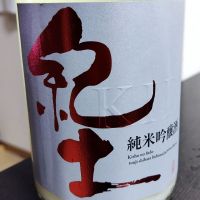 和歌山県の酒