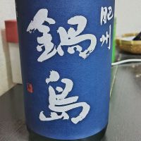 佐賀県の酒